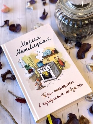 Три женщины в городском пейзаже фото книги 6