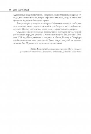 Дом без отходов. Как сделать жизнь проще и не покупать мусор фото книги 11
