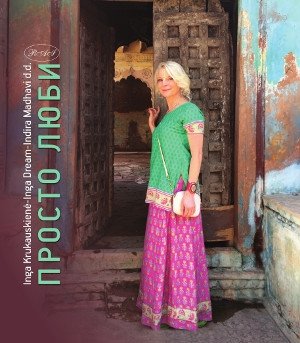 Просто люби фото книги