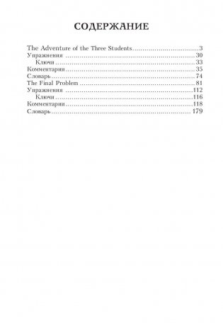 Три студента. Последнее дело Шерлока Холмса. Книга для изучения английского языка с комментариями, упражнениями и словарем фото книги 2