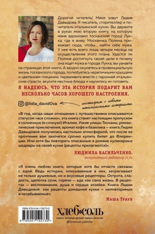 Замуж за итальянца. Тоскана, еда и гороскопы фото книги 16
