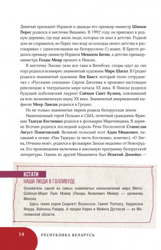 Республика Беларусь. Путеводитель для друзей: маршруты, советы, локации фото книги 15