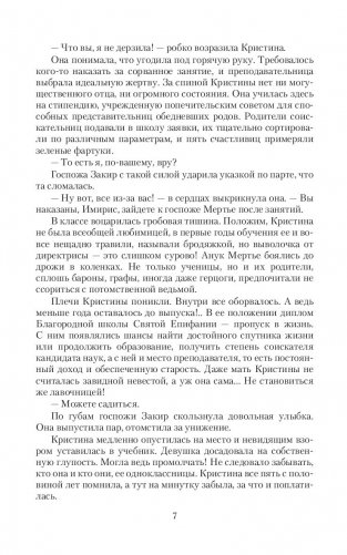 Невеста по проклятию фото книги 7