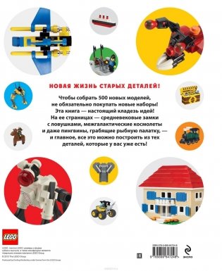 LEGO. Книга идей фото книги 2