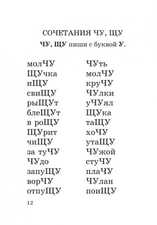 Абсолютная грамотность за 15 минут в день. 1-4 классы фото книги 13