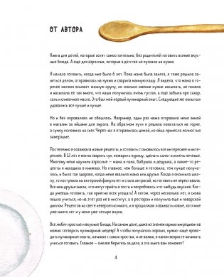 Мама, сегодня готовлю я! Книга для детей, которые хотят приготовить пиццу, блинчики и наггетсы и оставить кухню целой фото книги 5