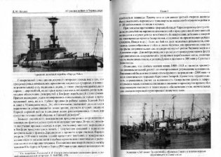 "Странная война" в Черном море (август-октябрь 1914 года) фото книги 3