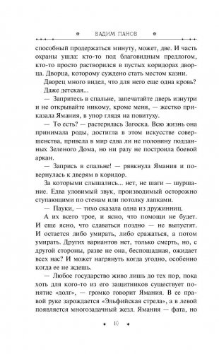 Поцелуй Уробороса фото книги 11