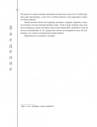 Отчаянные красотки. Уколы красоты, мезонити, филлеры, плазмолифтинг, инъекции ботокса: более 50 рекомендаций по самым популярным методикам фото книги 14