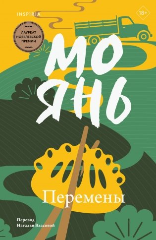 Перемены фото книги