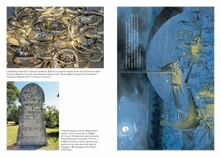 История викингов. Дети Ясеня и Вяза фото книги 6