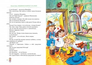 Приключения Незнайки и его друзей. Остров Незнайки фото книги 6