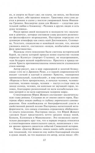 Доктор Живаго фото книги 11