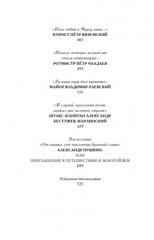 Взвод. Офицеры и ополченцы русской литературы фото книги 7
