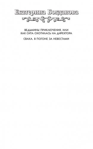 Сваха. В погоне за невестами фото книги 2