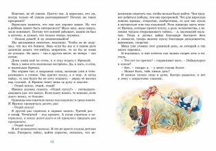 Когда я снова стану маленьким фото книги 6