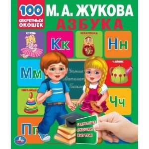 Азбука. Первая энциклопедия малыша фото книги