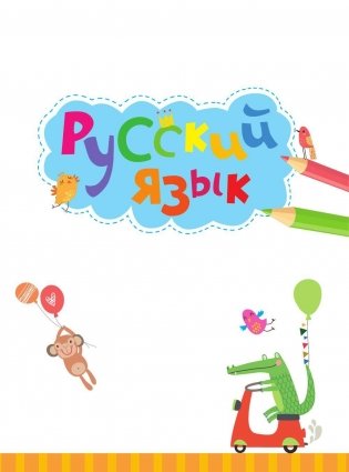 Большая энциклопедия начальной школы фото книги 4