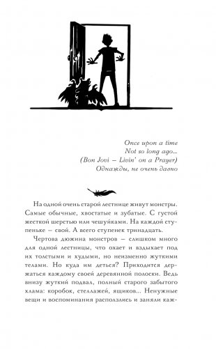 Монстры под лестницей фото книги 4
