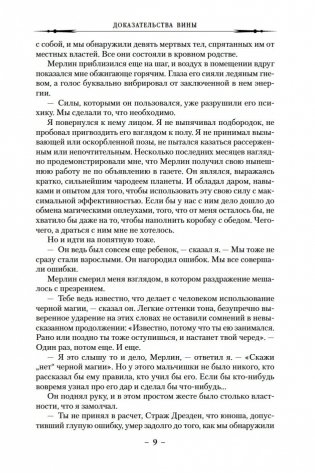 Архивы Дрездена. Доказательства вины. Белая ночь фото книги 9