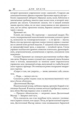 Утраченный символ фото книги 11