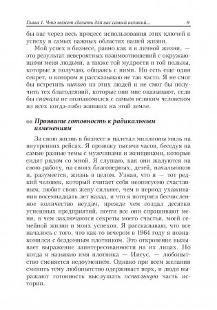 Величайший человек на земле фото книги 6