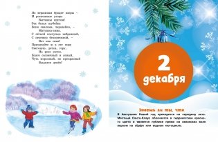 Адвент-календарь. Новогодний декабрь. Стихи, сказки, рассказы фото книги 6