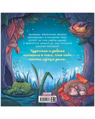 Сладких снов, малышка мышка! фото книги 9