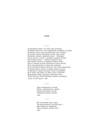 Полное собрание поэзии и прозы в одном томе фото книги 9