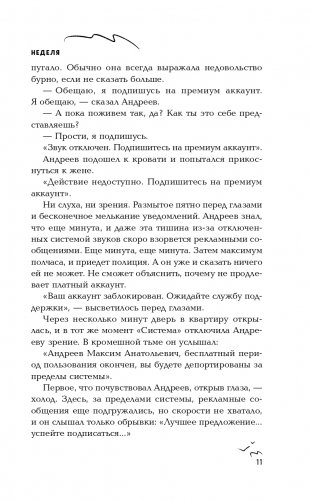 Искажение фото книги 12