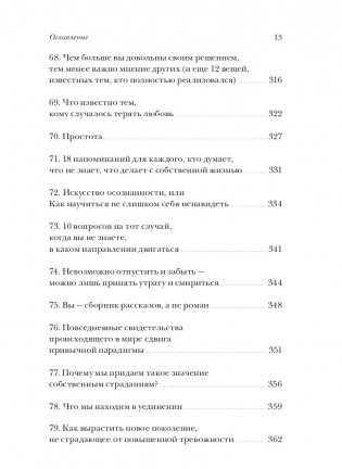 От важных инсайтов к реальным переменам. Как мыслить и жить по-новому фото книги 8