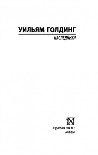 Наследники фото книги 2