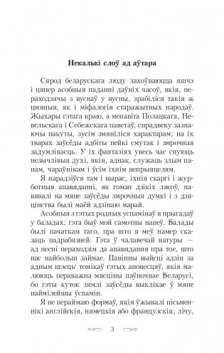 Шляхцiц Завальня, або Беларусь у фантастычных апавяданнях фото книги 4
