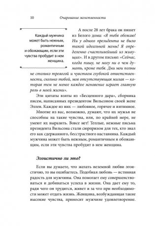 Очарование женственности фото книги 6