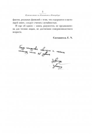 Дневник последнего любовника России. Путешествие из Конотопа в Петербург фото книги 6