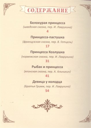 Сказки для девочек фото книги 2