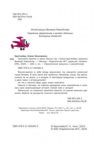 Самолетик Бампик и тайна Темных гор фото книги 3