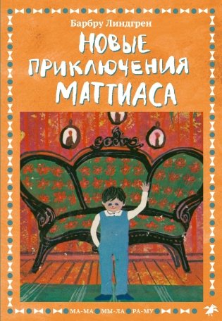 Новые приключения Маттиаса фото книги