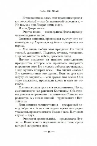 Королевство стужи и звездного света фото книги 15