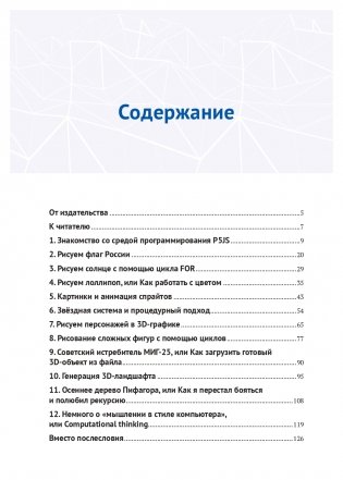 Учимся рисовать на компьютере кодом P5.JS фото книги 3