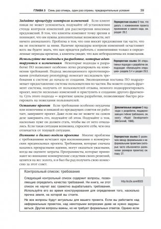 Совершенный код. Практическое руководство по разработке программного обеспечения фото книги 12