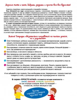 Давай играть! День за днём фото книги 3