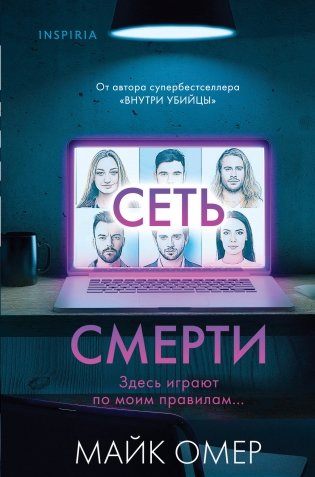 Сеть смерти (#2) (формат клатчбук) фото книги