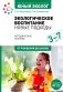 Экологическое воспитание: новые подходы. 3-7 лет фото книги маленькое 2