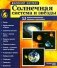 Солнечная система и звезды. Наглядно-методическое пособие. 2-е изд., испр (12 демонстрационных картинок) фото книги маленькое 2
