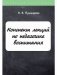 Конспект лекций по педагогике воспитания фото книги маленькое 2