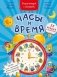 Часы и время. 67 окошек фото книги маленькое 2