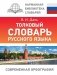 Толковый словарь русского языка фото книги маленькое 2