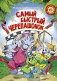 Самый быстрый черепашонок фото книги маленькое 2