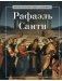 Рафаэль Санти фото книги маленькое 2